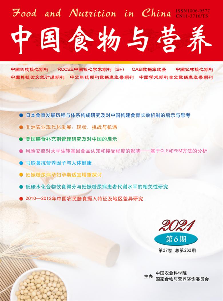 中国食物与营养
