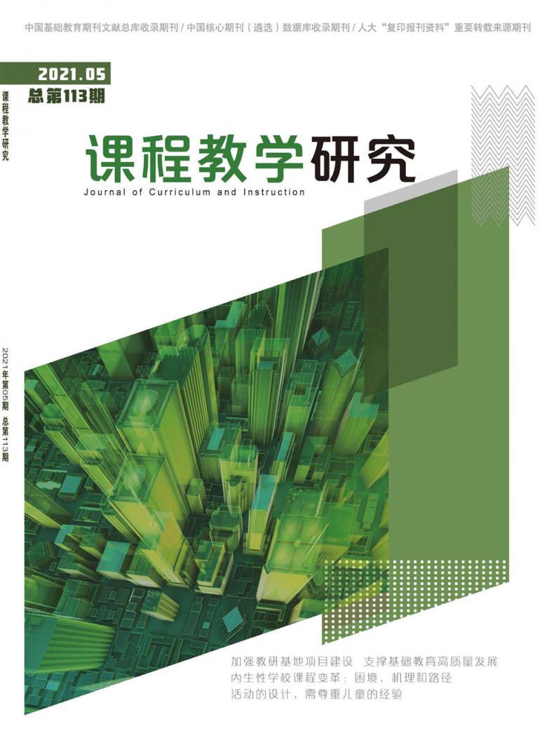 课程教学研究