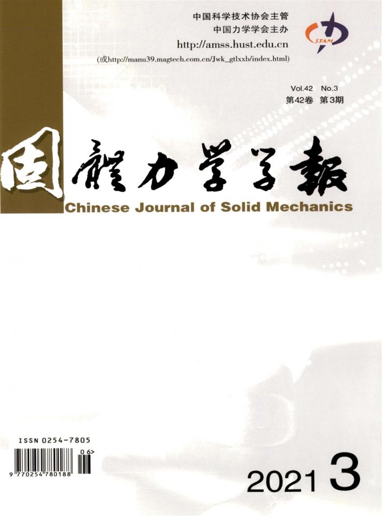 固体力学学报