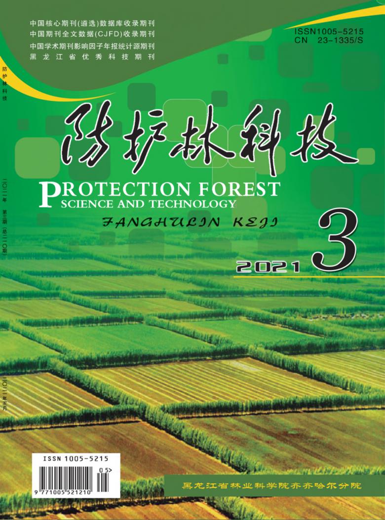 防护林科技