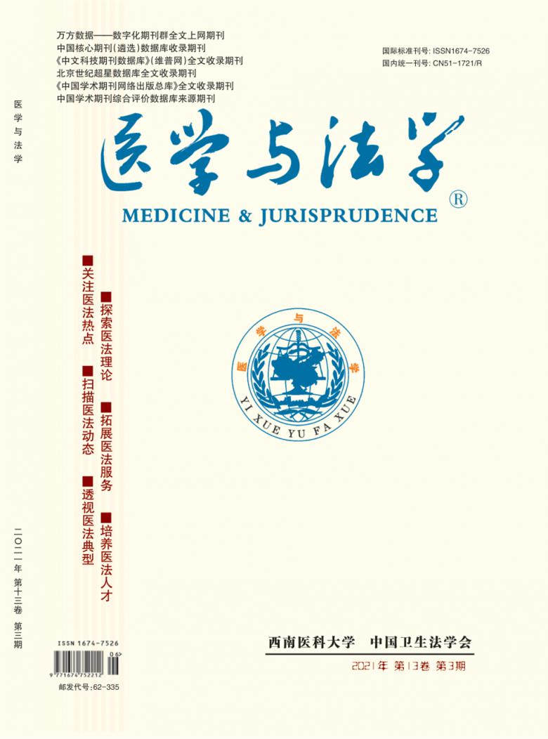 从法律到医学