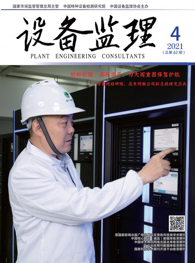 设备监理