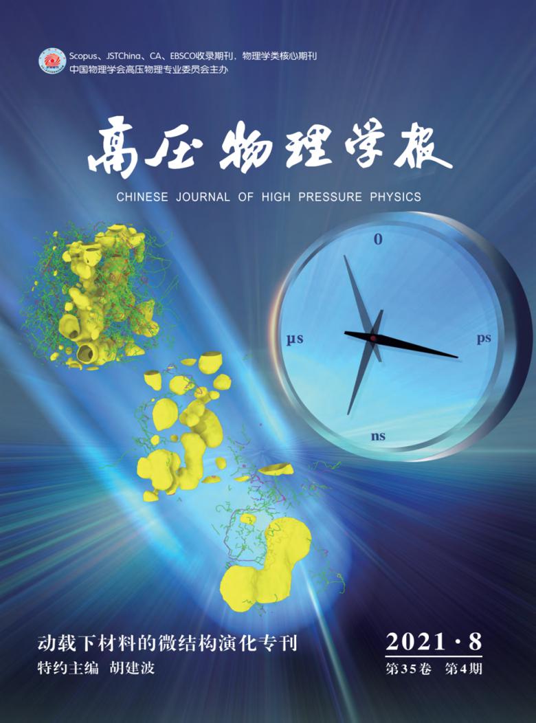 高压物理学报