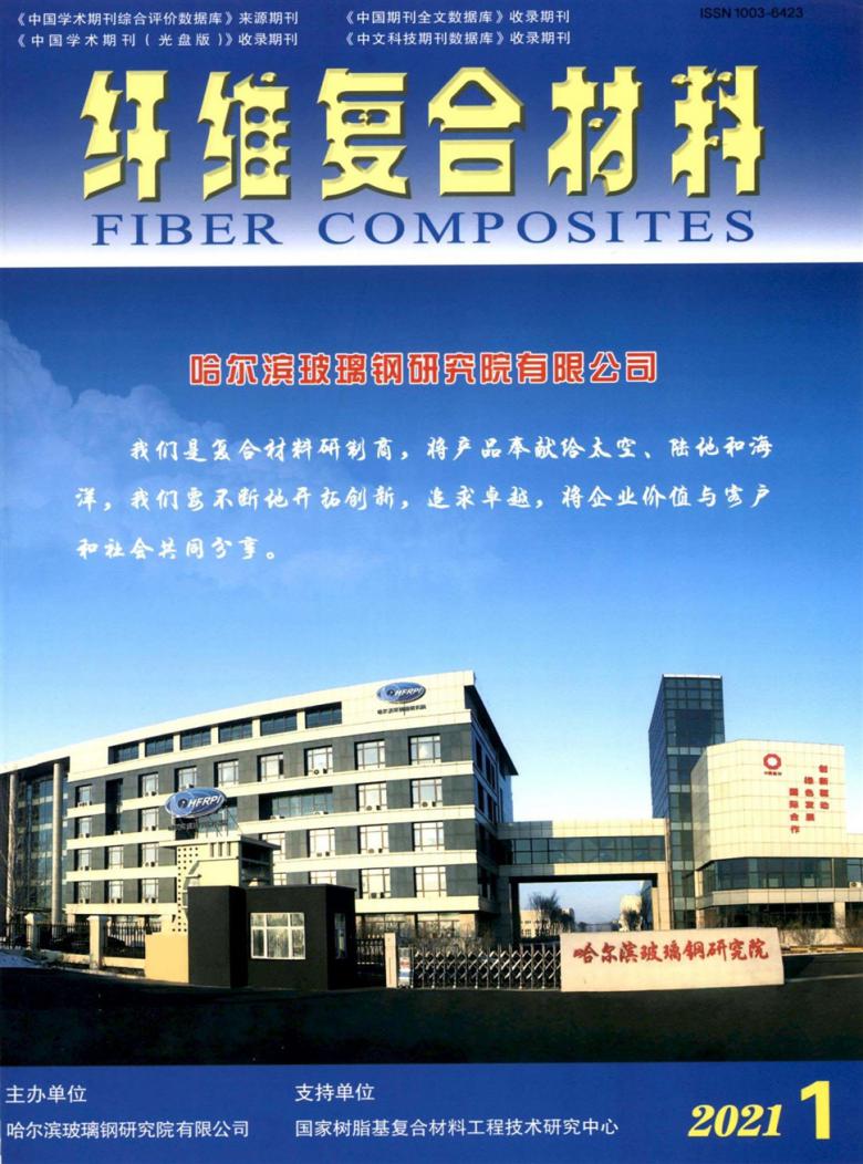 纤维复合材料