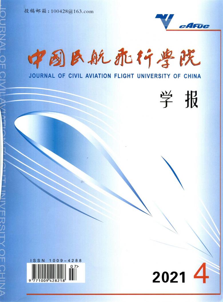 中国民航飞行学院学报