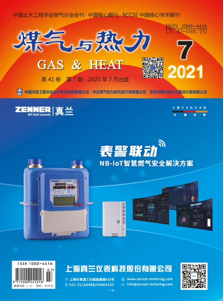 煤气与热力