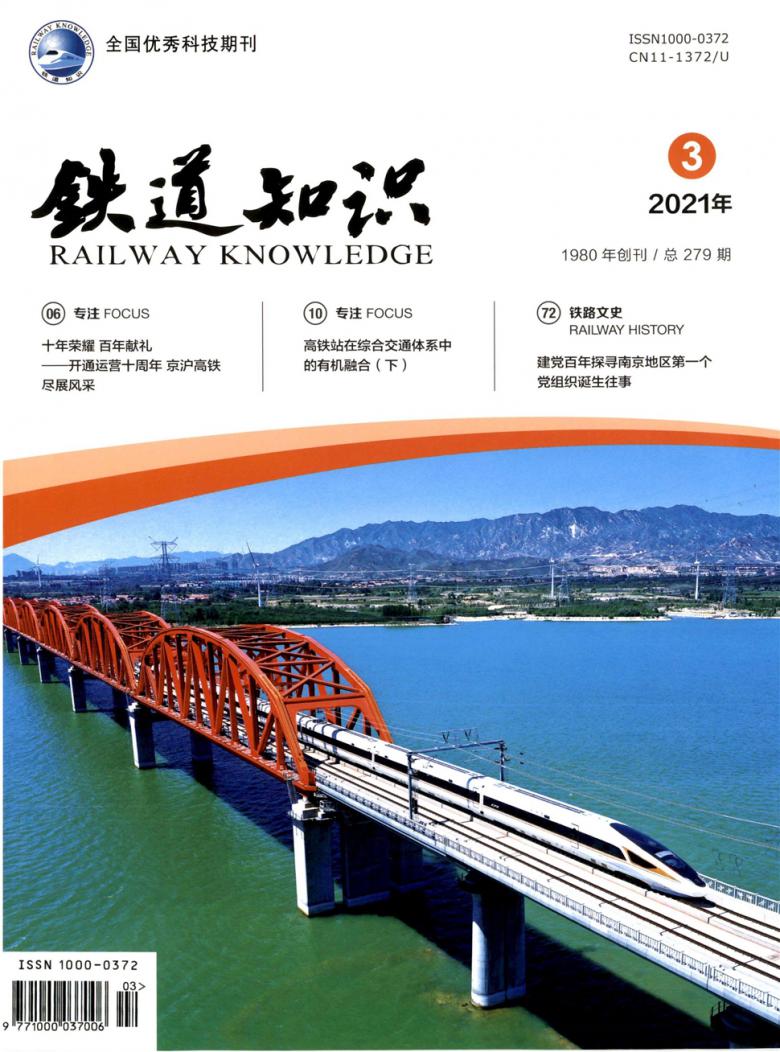 铁道知识