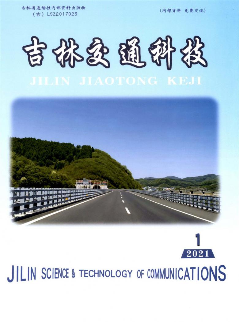 吉林交通科技