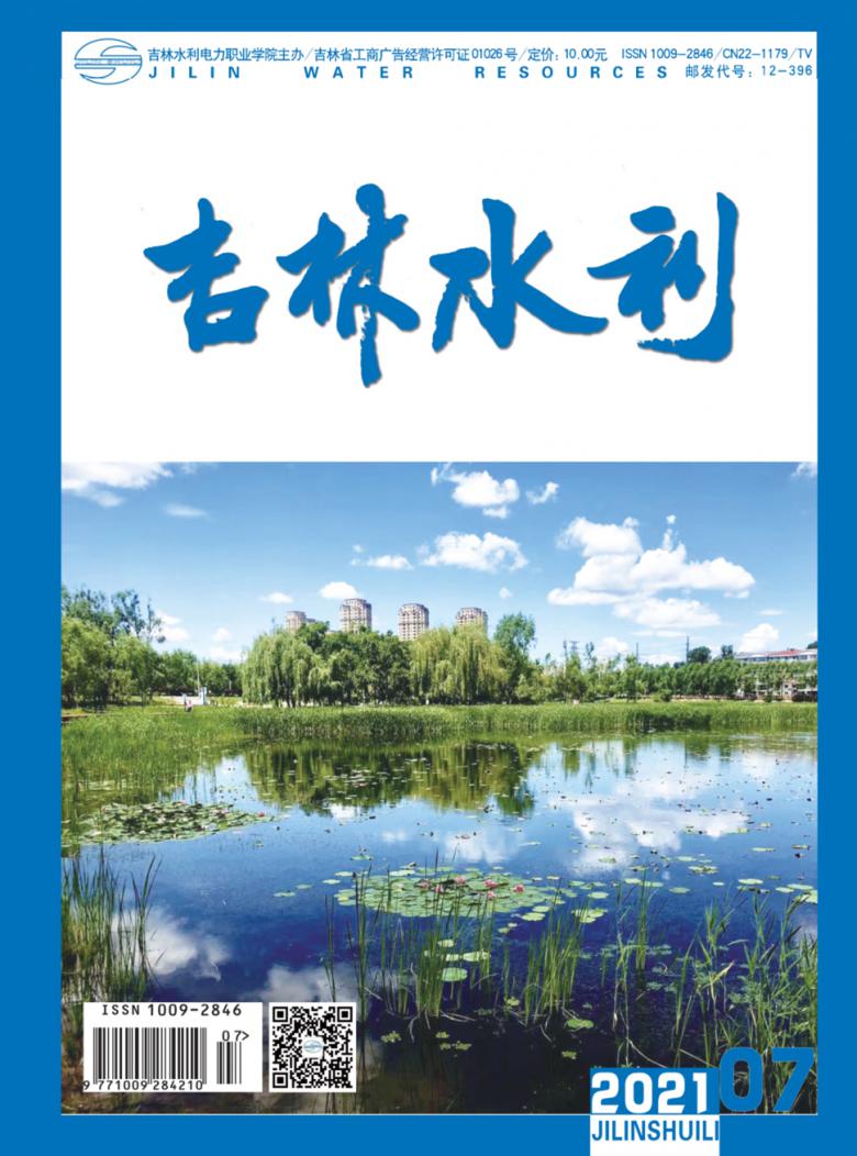 吉林水利