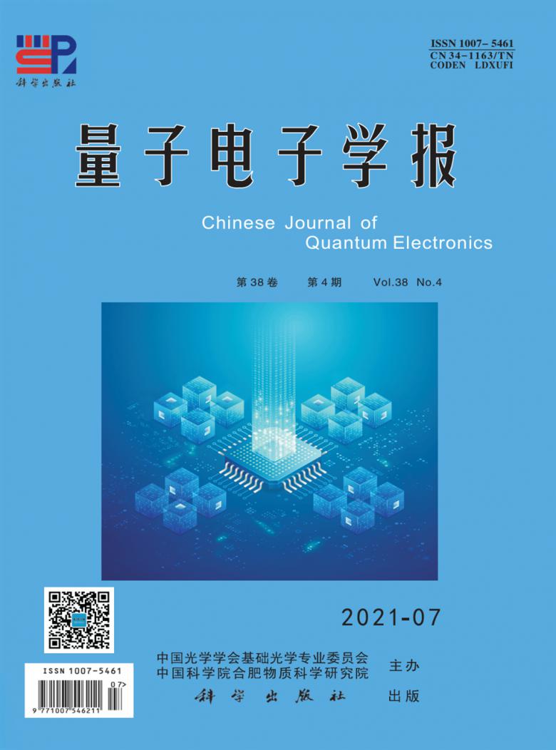 量子电子学报