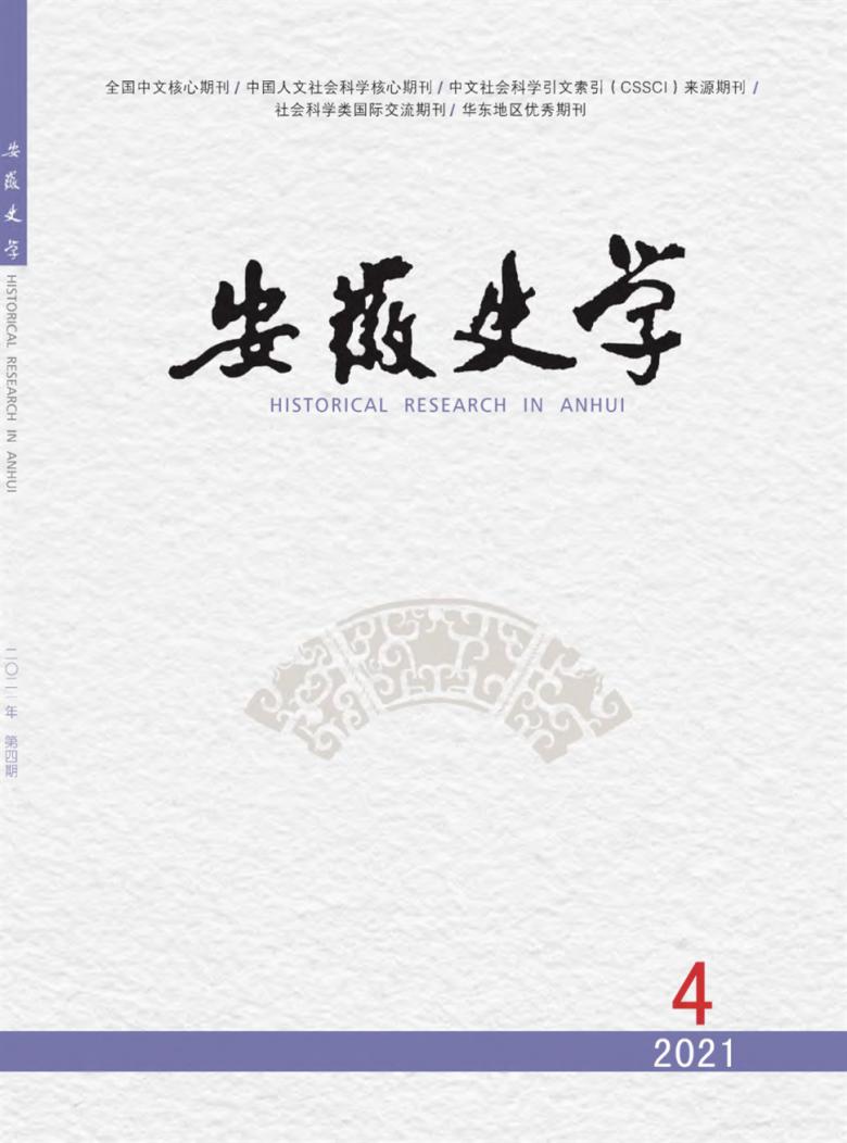 安徽史学