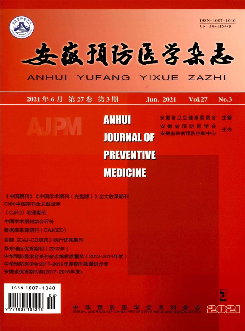 安徽预防医学
