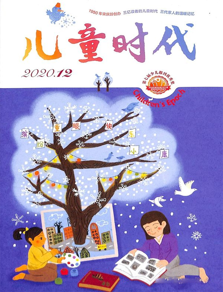 儿童时代杂志社
