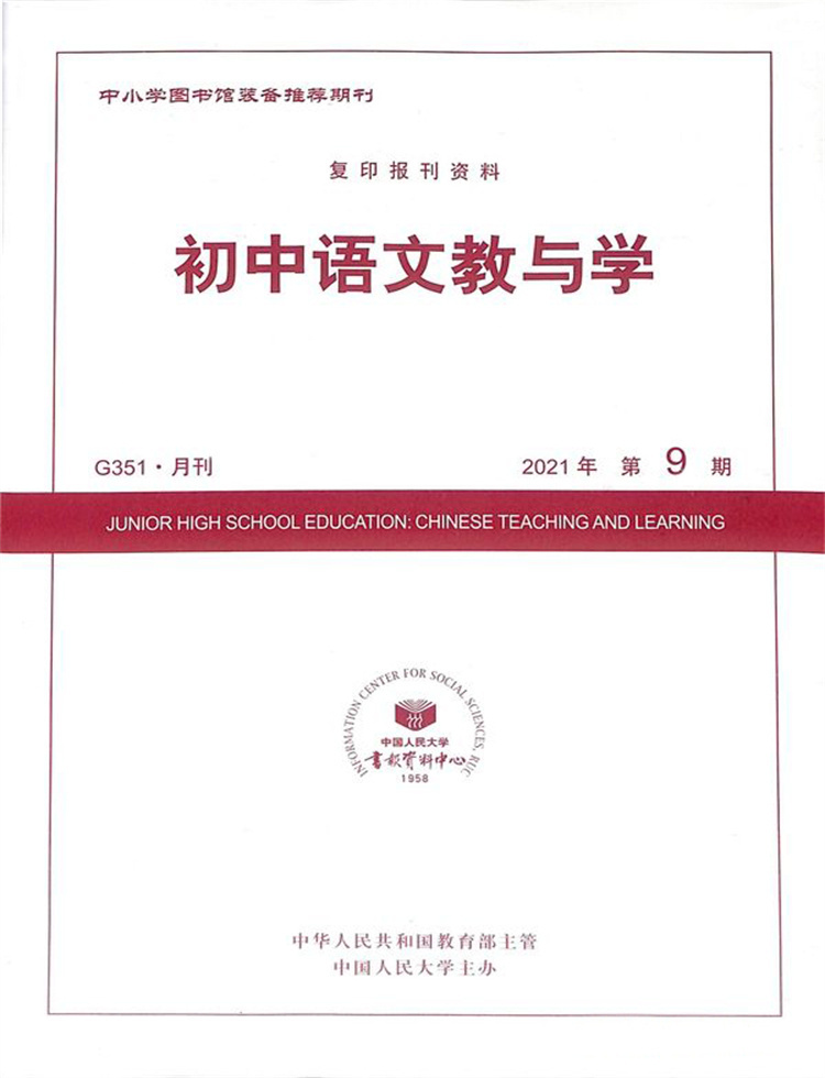 初中语文教与学杂志