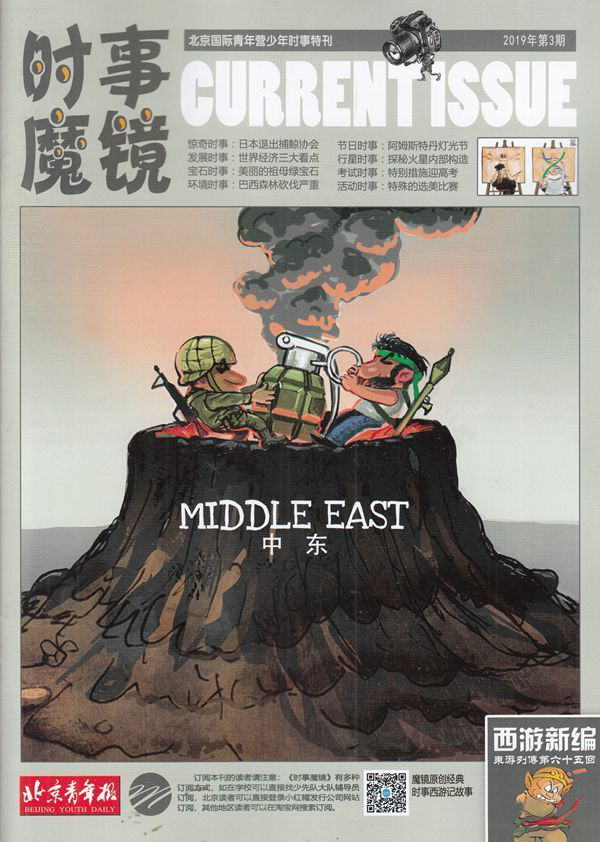 时事魔镜杂志社