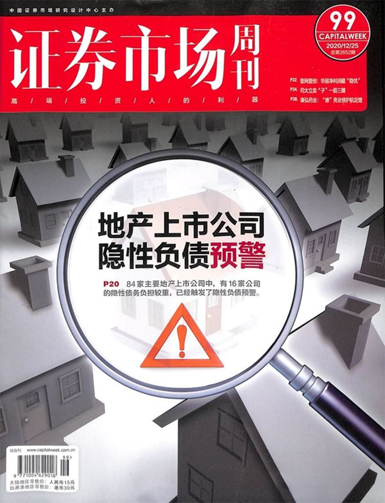 证券市场周刊杂志社