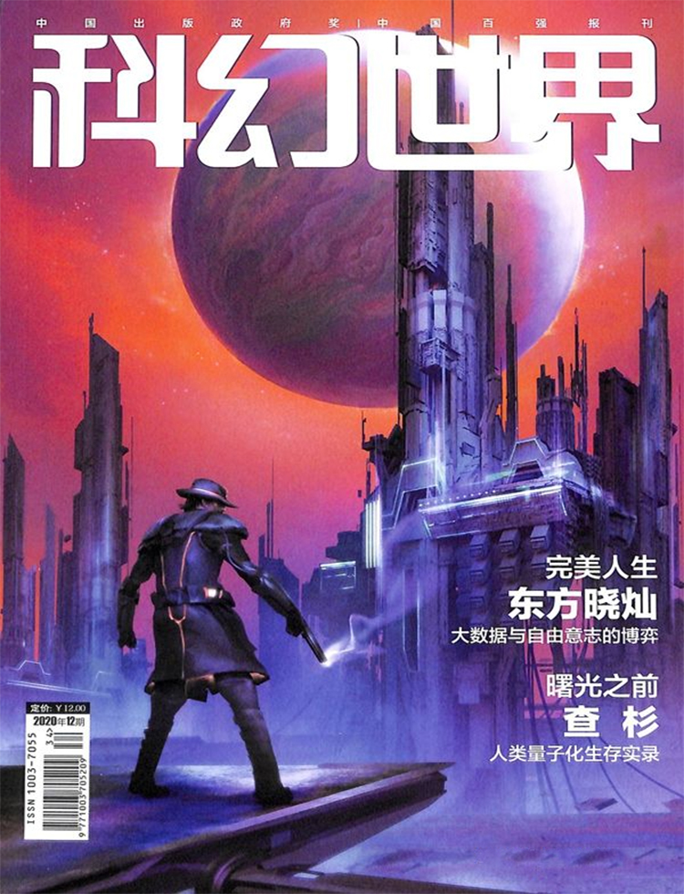 科幻世界杂志社