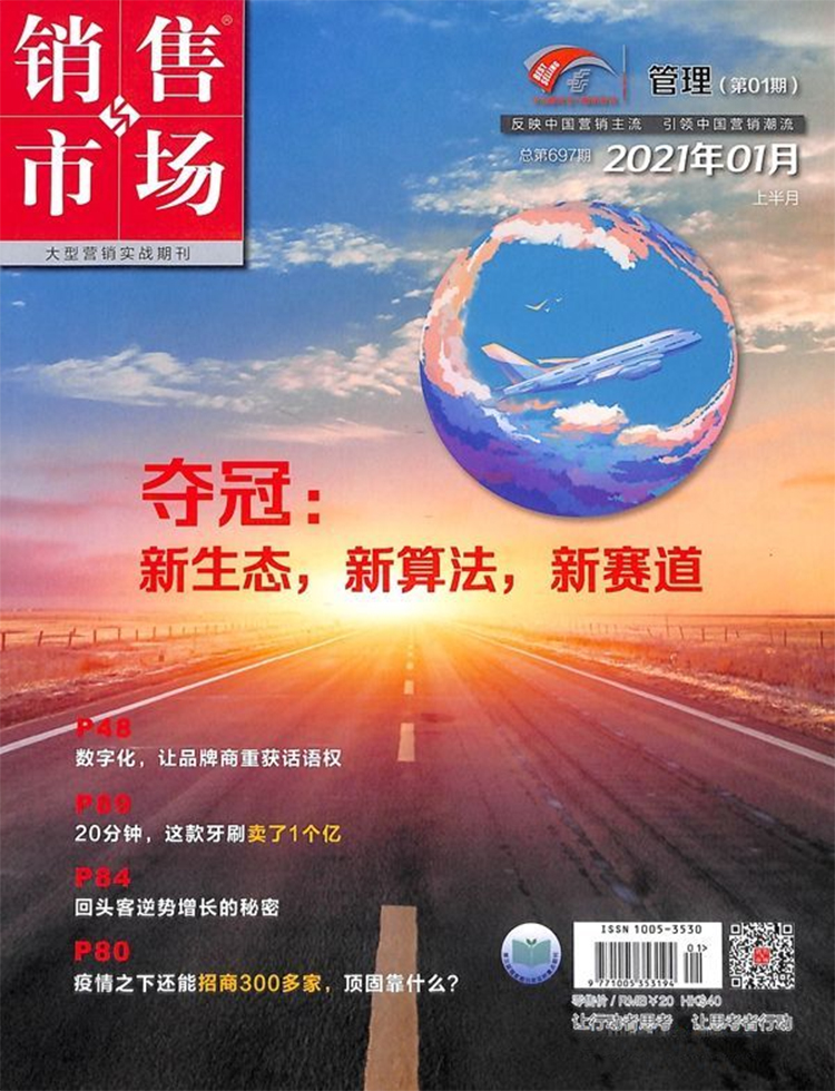 销售与市场杂志社