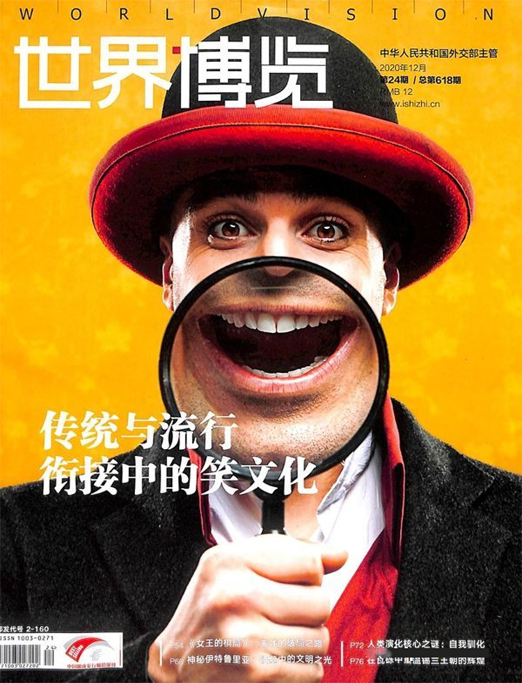 世界博览杂志社