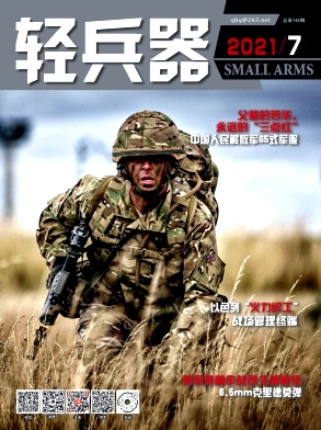 轻兵器杂志社