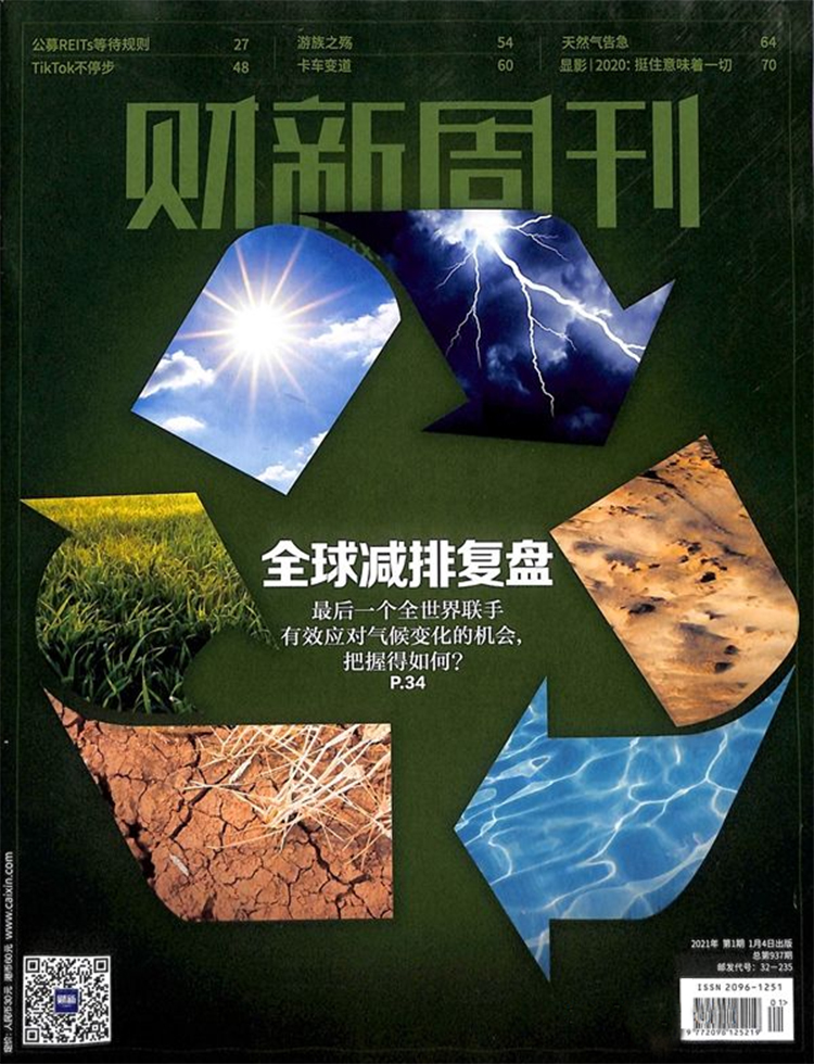 财新周刊杂志