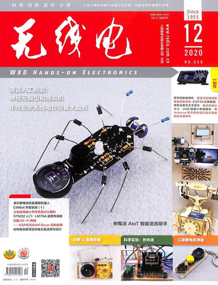 无线电杂志社
