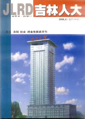 吉林人大