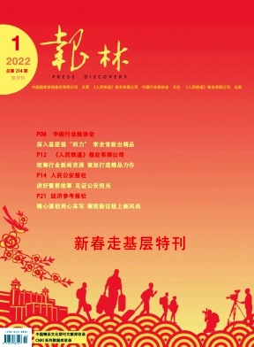 报林