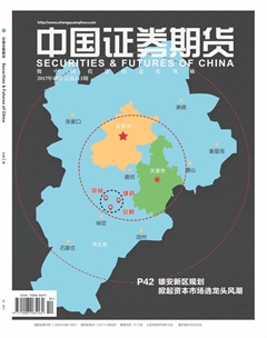 中国证券期货