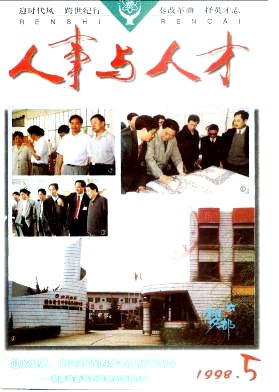 人事与人才