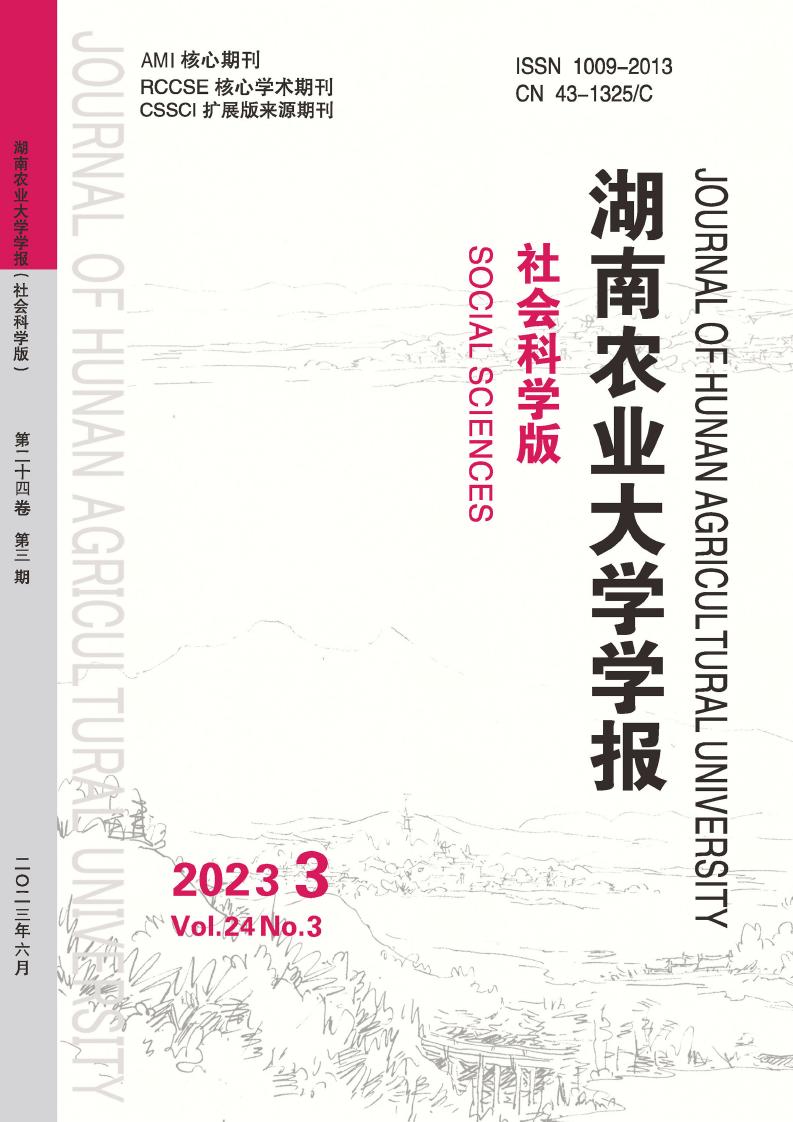 湖南农业大学学报·社会科学版杂志