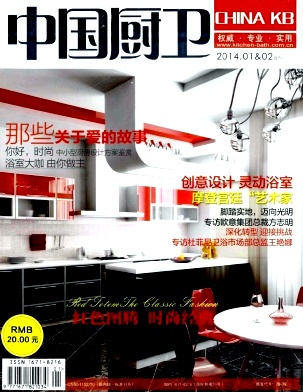 中国厨卫杂志