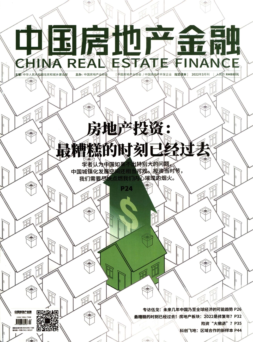 中国房地产金融