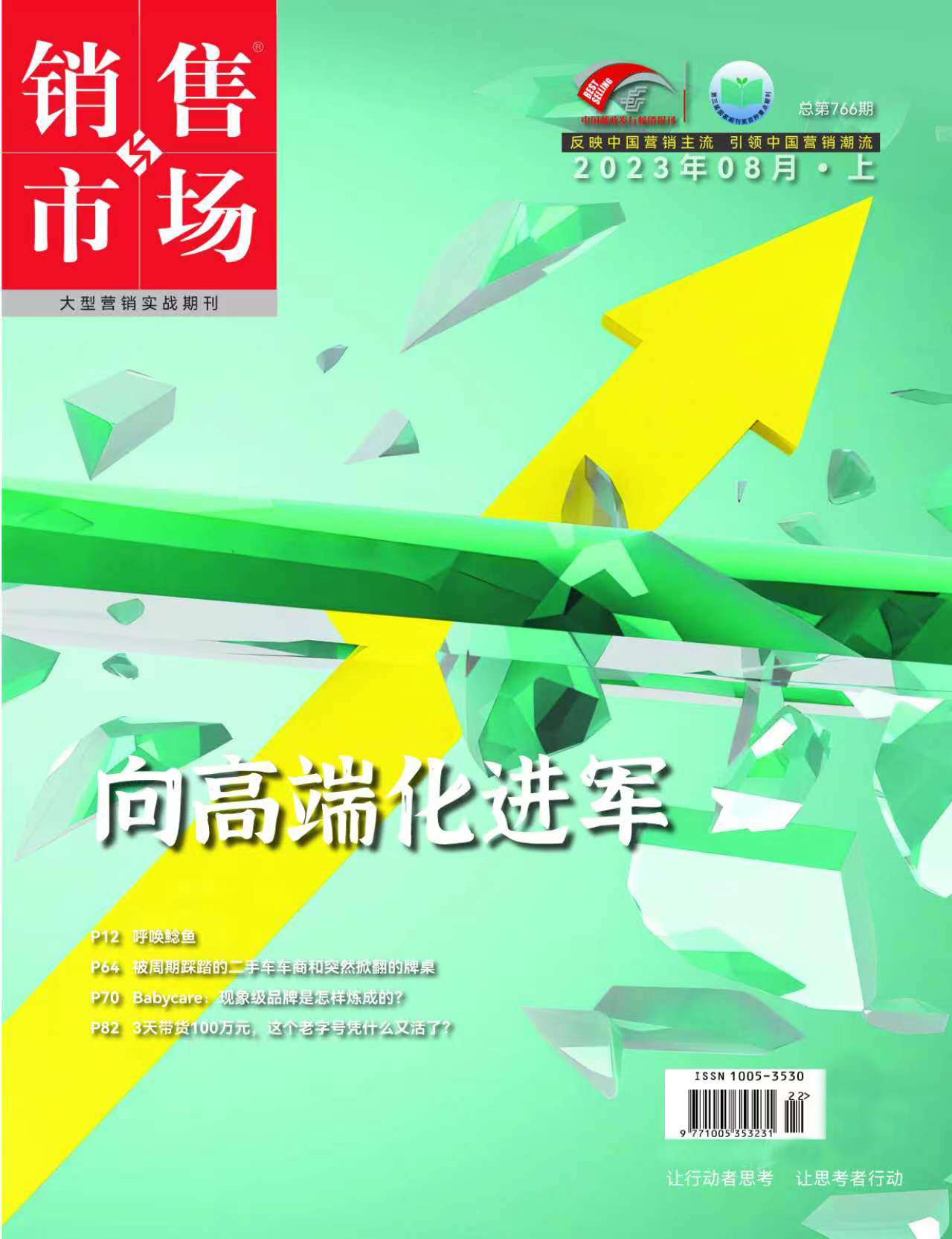 销售与市场杂志
