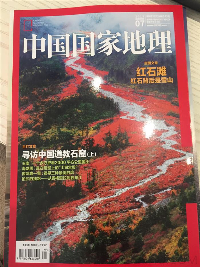 中国国家地理
