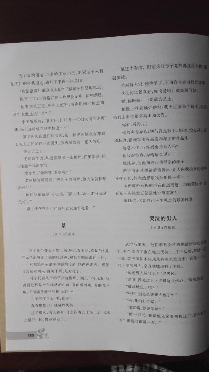 微型小说选刊