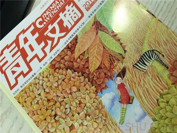 青年文摘