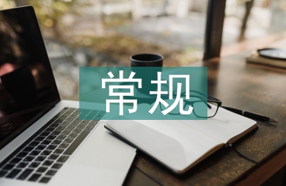 心肌病病人的常规护理