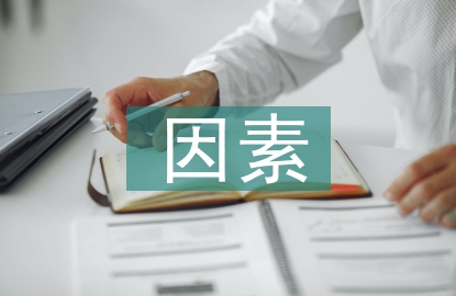 金融危机的因素