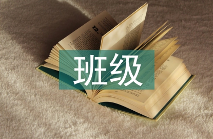 学期末班级工作总结