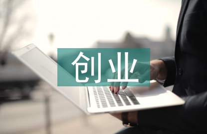 人工智能创业就业教育研究