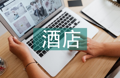 酒店实训报告