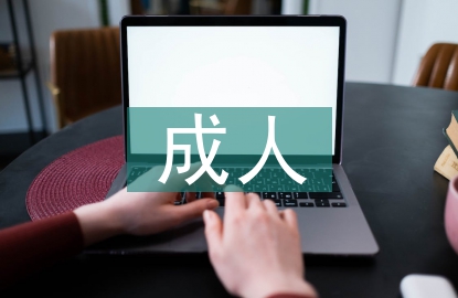 成人护理论文