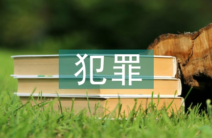 无犯罪证明申请书