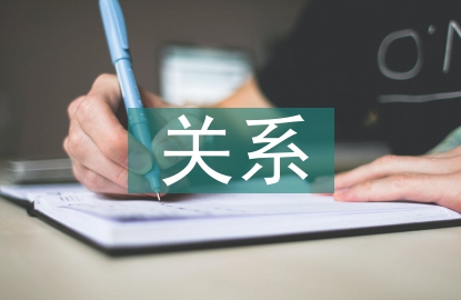 室内设计与建筑设计的关系