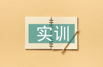 实训铣工报告