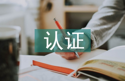 gsp认证申报材料