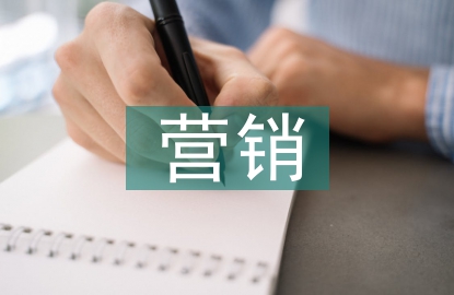 商业银行营销现状与策略
