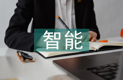 智能制造机电一体化技术研究