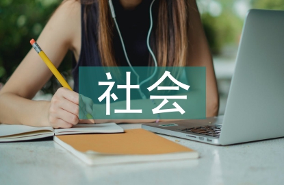 社会系统理论的主要内容